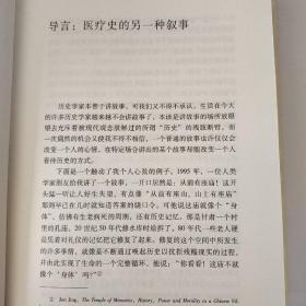 新史学&多元对话系列·再造“病人”：中西医冲突下的空间政治（1832-1985）（第2版）