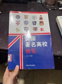 英国著名高校概览