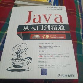 软件开发视频大讲堂：Java从入门到精通