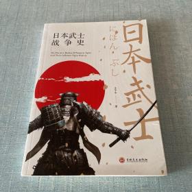 日本武士战争史 [16K----40]