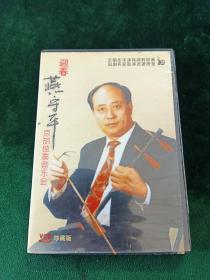 《迎春 燕守平京胡独奏音乐会》2VCD珍藏版(品如新)，开明文教音像出版社出版