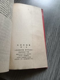 毛泽东选集第二卷（红皮）