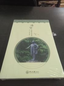 雕塑上的中山大学