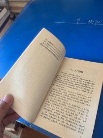 陈式太极拳入门