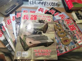 兵器2016年全年12本+增刊A（13本合售）