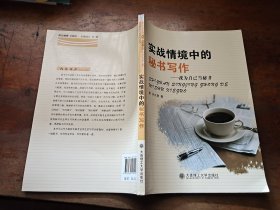 实战情境中的秘书写作:我为自己当秘书