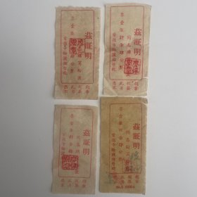 常德市轮渡经营处：购买轮渡票证明（合售）