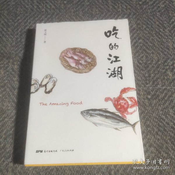 吃的江湖：美食探索纪录片《风味人间》顾问林卫辉首部作品集