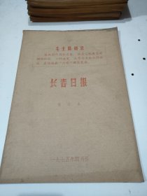 长春日报1975年4月董必武同志逝世