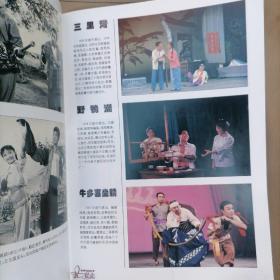 16开节目单画册＜湖南省花鼓戏剧院＞