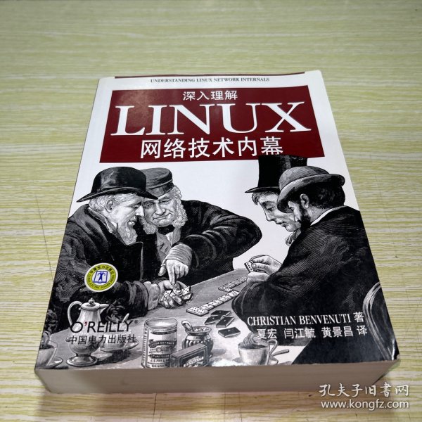 深入理解LINUX网络技术内幕