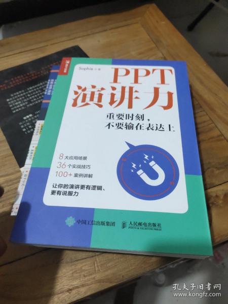 PPT演讲力重要时刻不要输在表达上