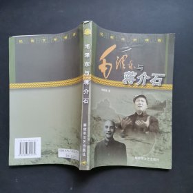 毛泽东与蒋介石
