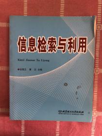 信息检索与利用