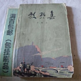 放歌集