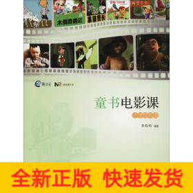 童書電影課 小學(xué)低年級(jí)