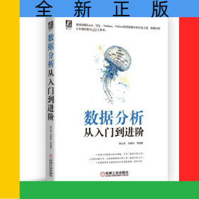 数据分析从入门到进阶