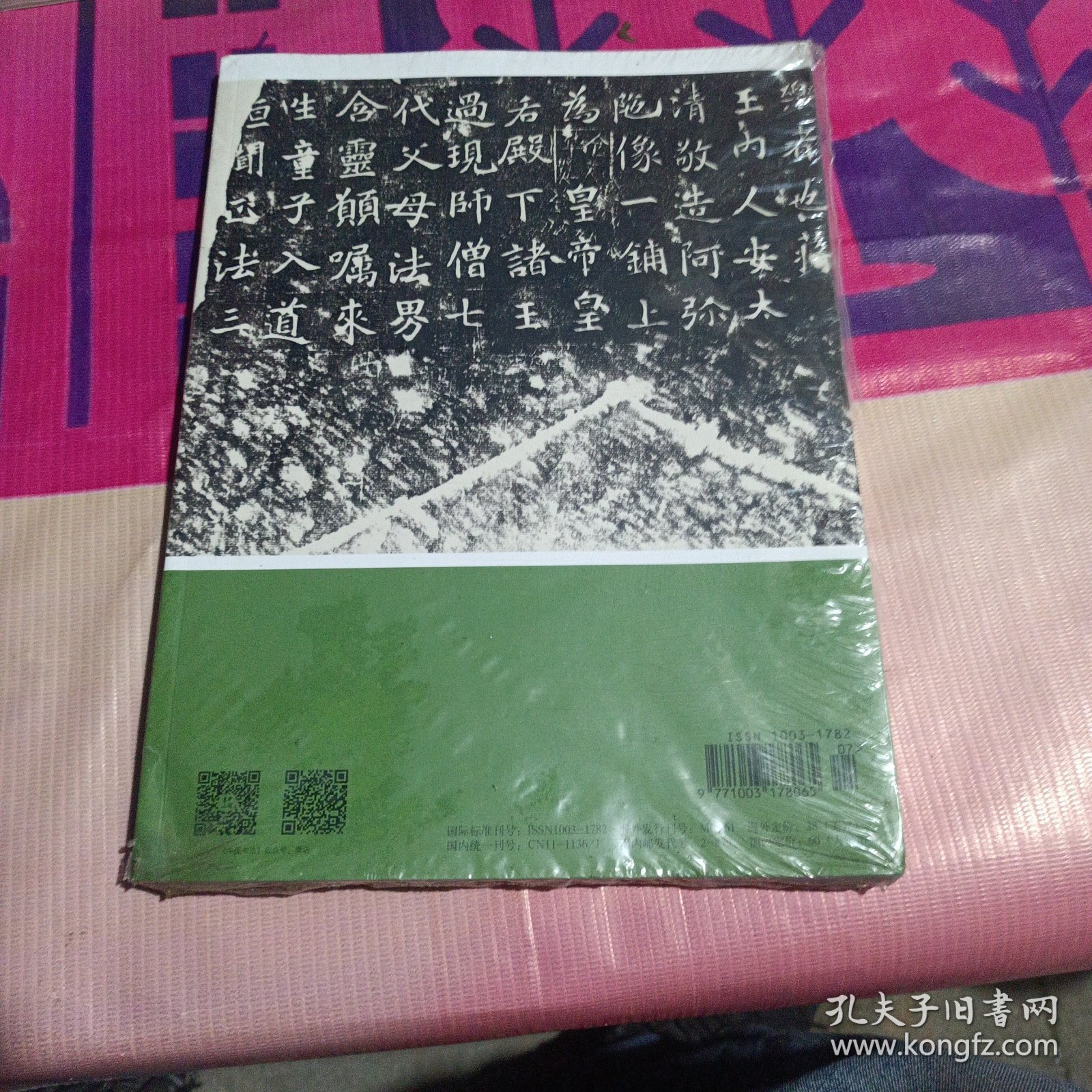 中国书法2024年07期
