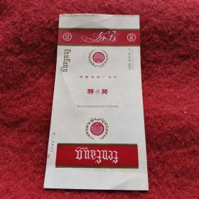 烟标-芬芳香烟