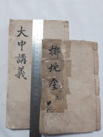 手抄本 清代白棉纸精写本二册全完整好品 ​真正的蝇头小楷（10cm写就二十八字）非常漂亮精美绝伦 间有眉批 夹批观之赏心悦目 二册共一百五十多筒子页