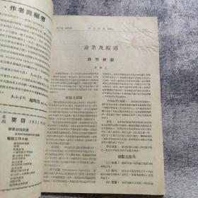 外科学报   第二卷·第四期（1951年10月）总第10期