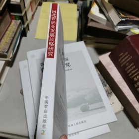 河北省奶业发展战略研究