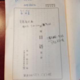 新编日语1周平陈小芬编著
有笔记，但是不影响阅读！