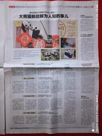 四川日报2019年2月14日。国内首部《大熊猫志》向世人展示大熊猫那些鲜为人知的事儿。（12版全）