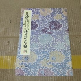 苏体醉翁亭记丰乐亭记标准习字帖