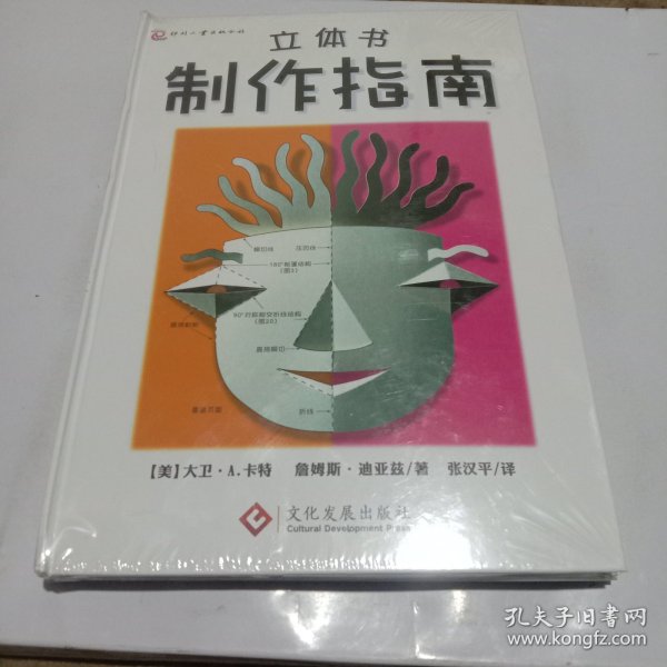 立体书制作指南