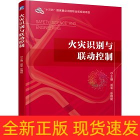 火灾识别与联动控制