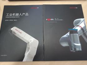 ROKAE 珞石机器人，工业机器人 + 新一代柔性协作机器人，机械手臂产品选型参数样本手册 两本合售