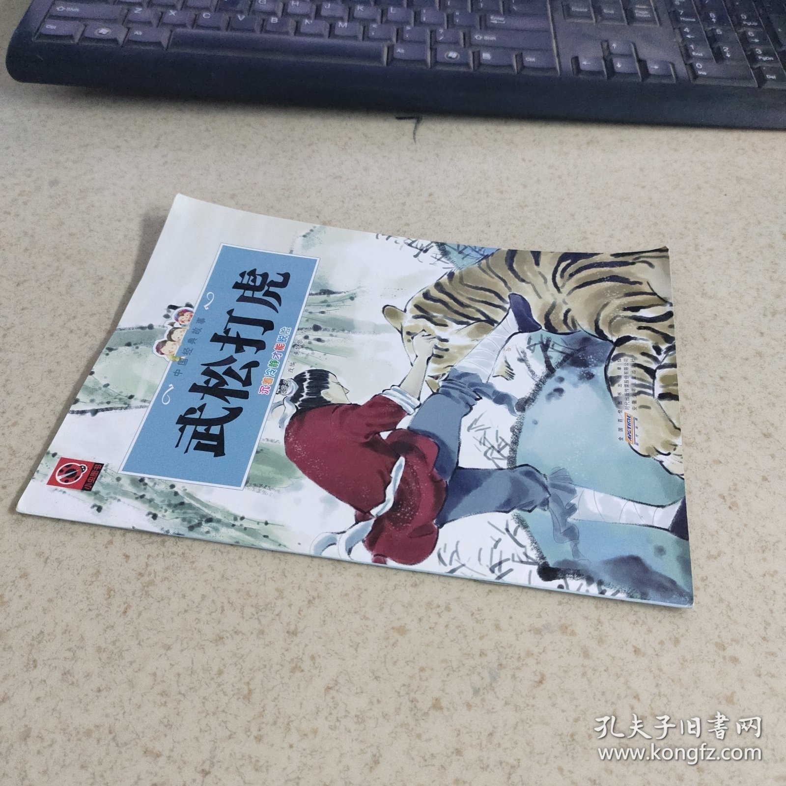 武松打虎