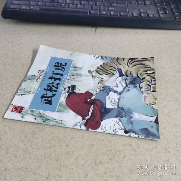 武松打虎