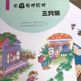 幼儿故事阅读和欣赏：西瓜藤爬呀爬三只熊（中班4）