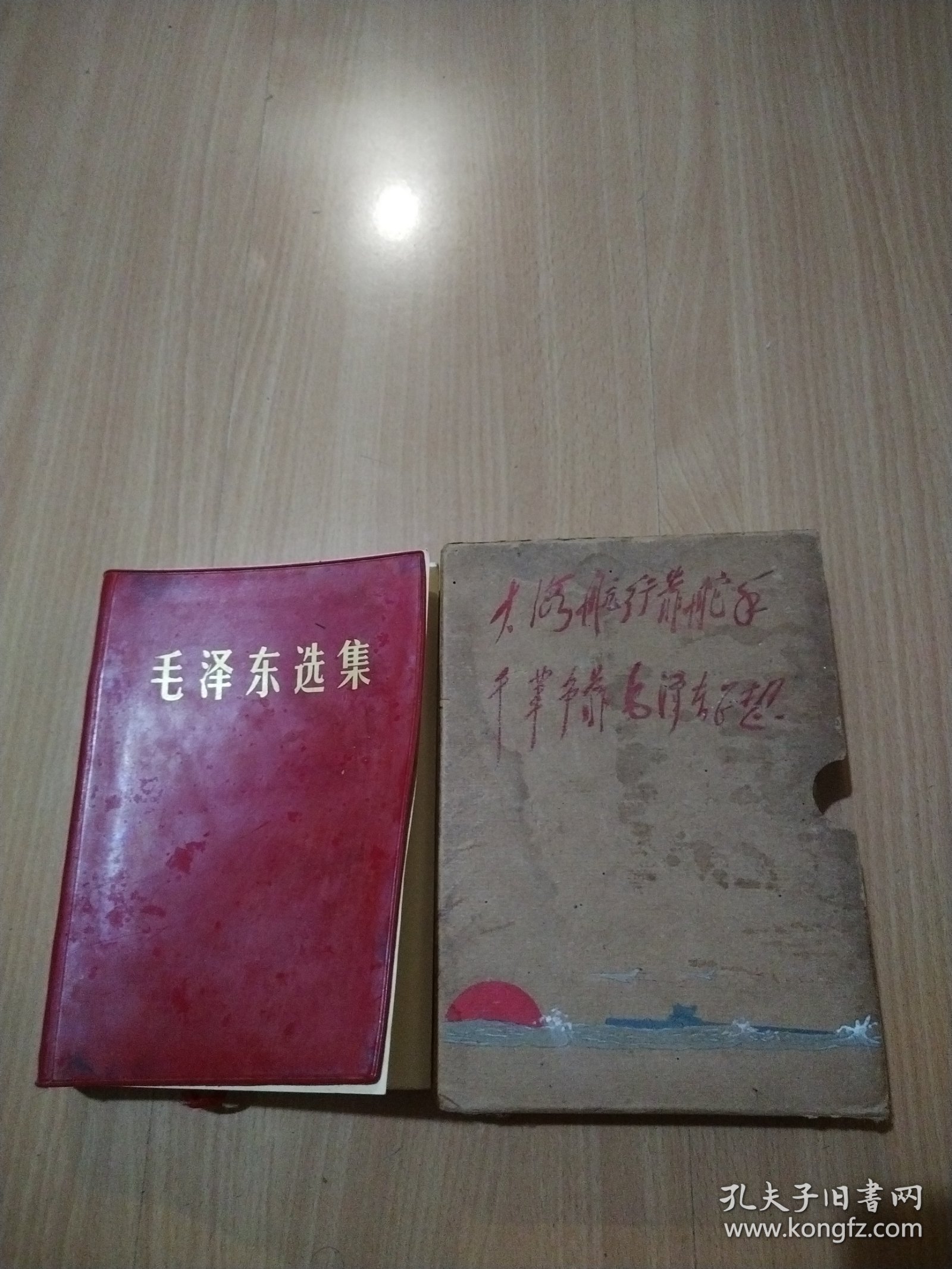 毛泽东选集（合订一卷本）带盒装