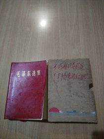 毛泽东选集（合订一卷本）带盒装