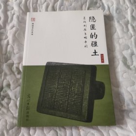 隐匿的疆土：卫所制度与明帝国