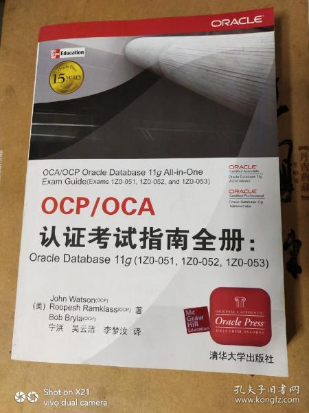 OCP/OCA认证考试指南全册