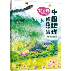 高黎贡山的巨蟒