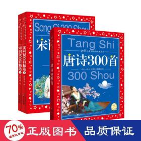 唐诗300首彩绘注音版中国儿童共享的经典丛书(幼小衔接幼儿园小学中低年级孩子课外阅读推荐一二三四五六年级课外阅读书籍）(中国环境标志产品绿色印刷)