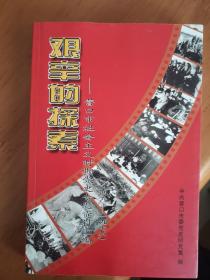 艰辛的探索——营口市社会主义时期党史专题资料汇编