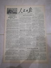 人民日报1956年4月21