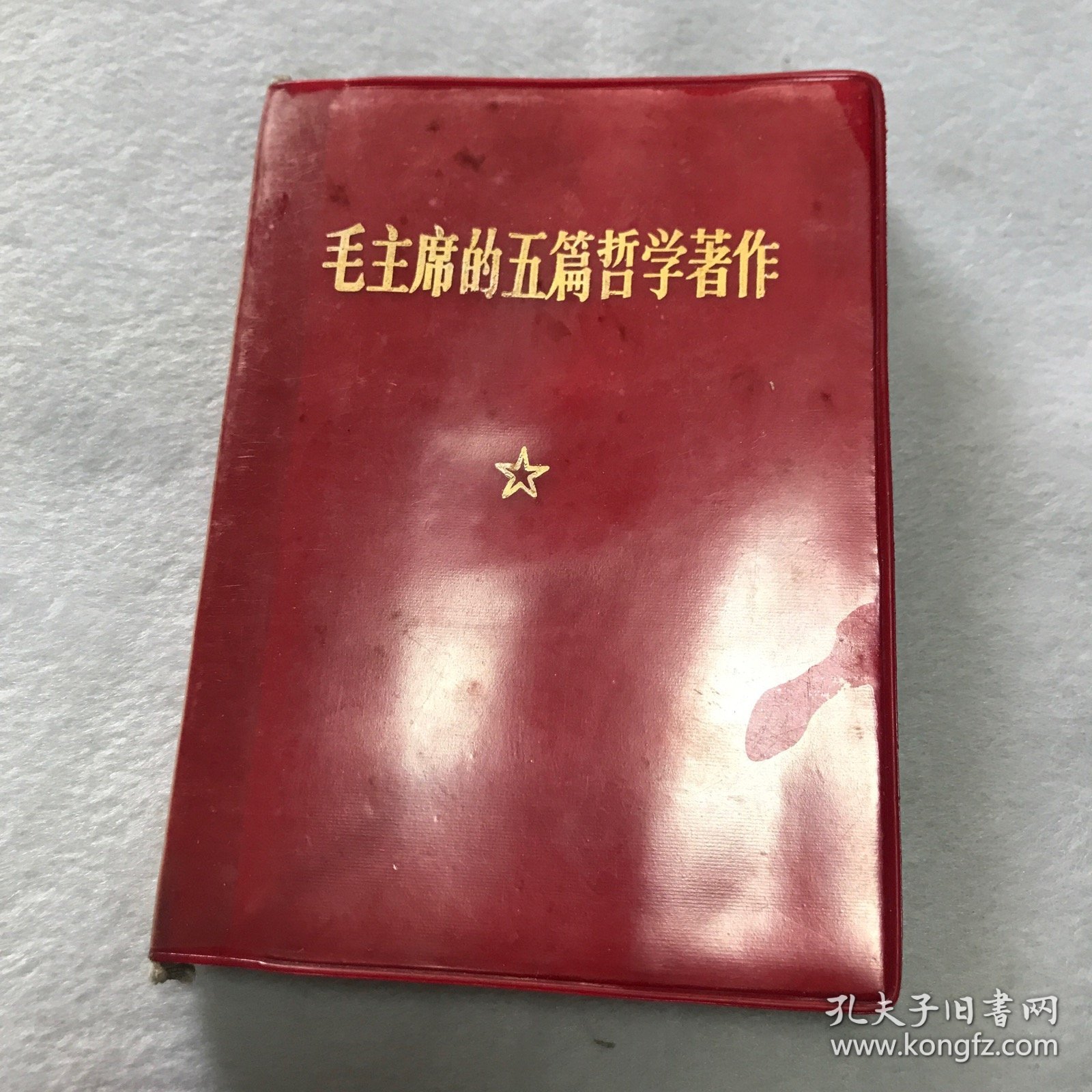 毛主席的五篇哲学著作