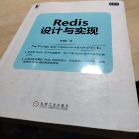 Redis设计与实现