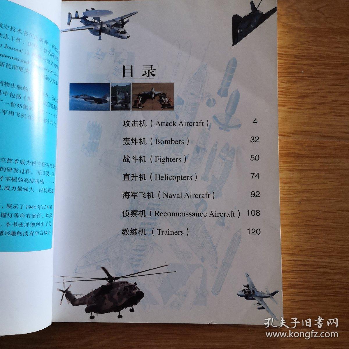 现代战机