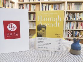 阿伦特指南：著作与主题