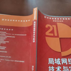 局域网组网技术与实训