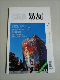 易友  科学投资2009年7 总第40期