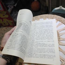 民族调查研究1989年第1.2期合刊 云南省民族研究所【前页目录有小的刮破】